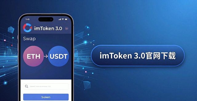 imToken 3.0官网下载 资金灵活管理指南