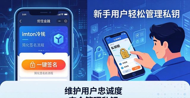 imToken冷钱包：维护用户忠诚度的3个实用招