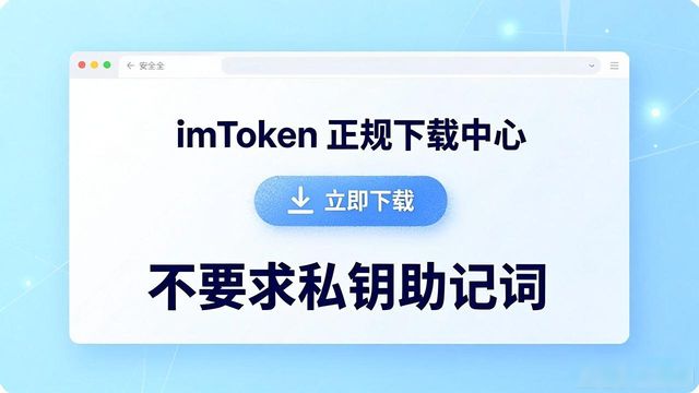 imToken下载中心地址短链接怎么用