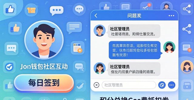 imToken钱包社区怎么玩？下载后这样互动