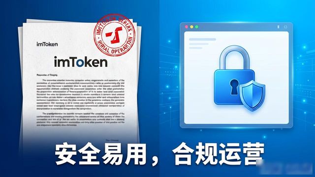 imToken免费版合规吗？市场环境如何分析