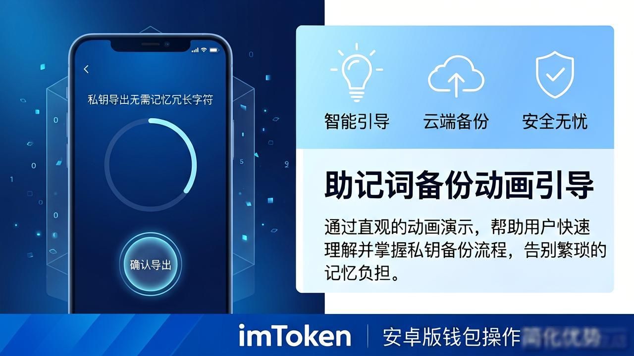 imToken安卓版下载 用户为啥都在用？运营策略全解析