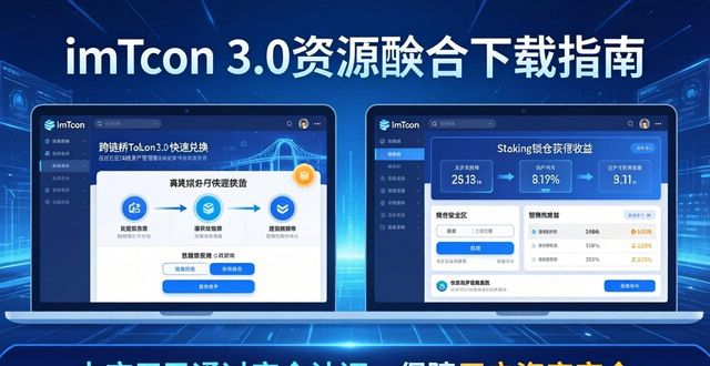 imToken 3.0 资源整合下载指南