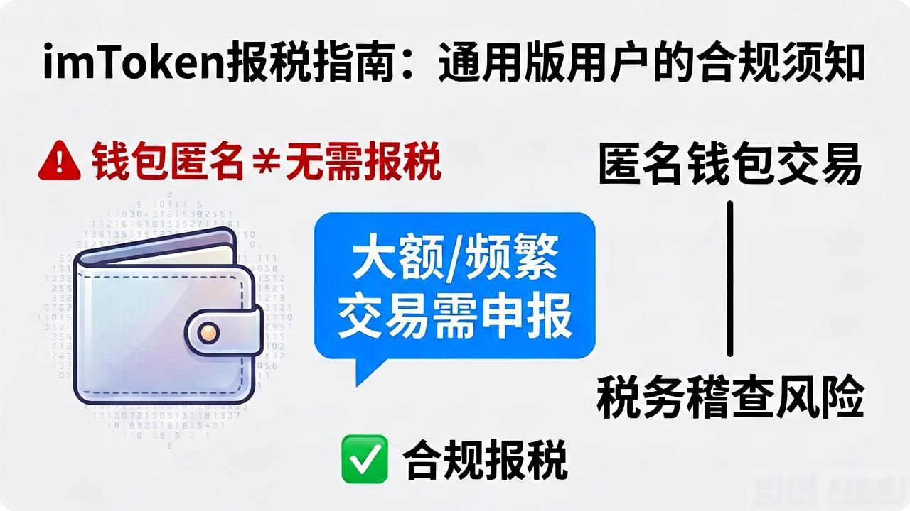 imToken报税指南：通用版用户的合规须知