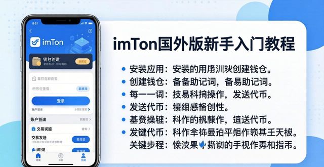 imToken国外版新手入门：3分钟学会基本操作
