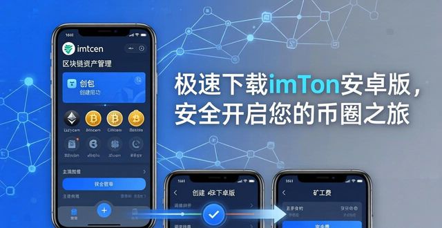 加密货币百度百科_加密货币app_2. 极速下载imtoken安卓版，开启您的加密货币之旅