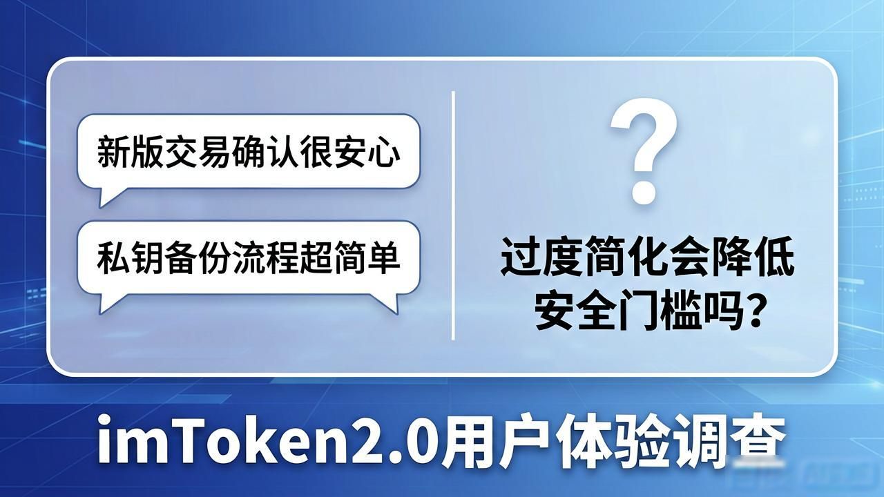 imToken2.0用户反馈来了 下载数据与真实体验调查