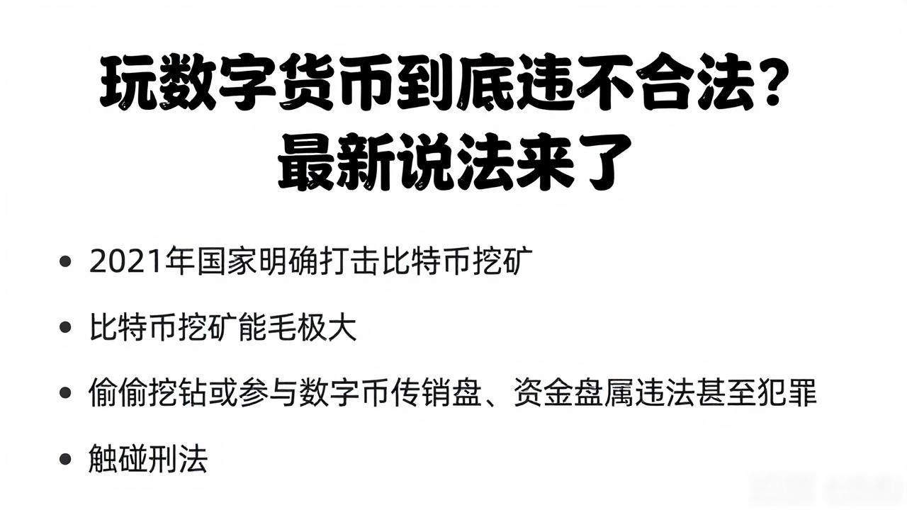 玩数字货币到底违不违法？最新说法来了