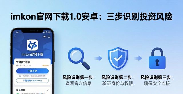 imToken官网下载1.0安卓：三步识别投资风险