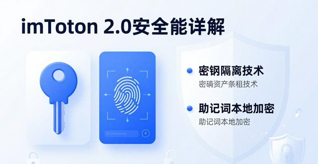 imToken 2.0国际版新功能详解与实操指南