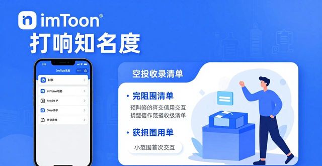 下载imToken后，三步打响品牌知名度